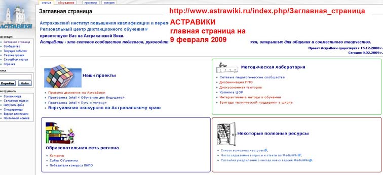 Astrawiki-main-2009.jpg