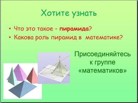 Файл:Piramida 3.JPG
