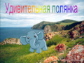 Хитцова слоненок Рисунок2.png